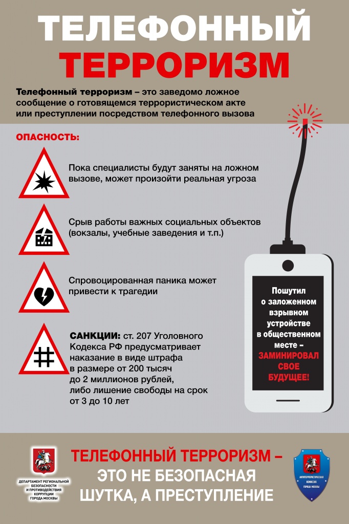 Pamyatka_Telefonnyj_terrorizm.jpg Pamyatka_Telefonnyj_terrorizm.jpg