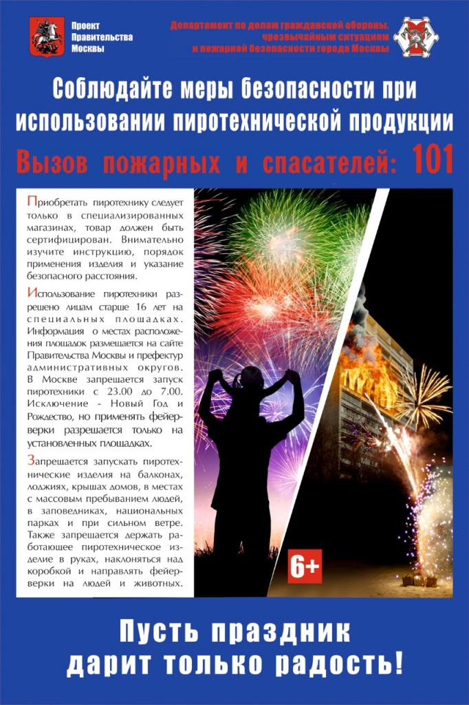 Памятка по Пиротехние .jpg
