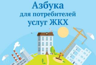 азбука потребителей.jpg