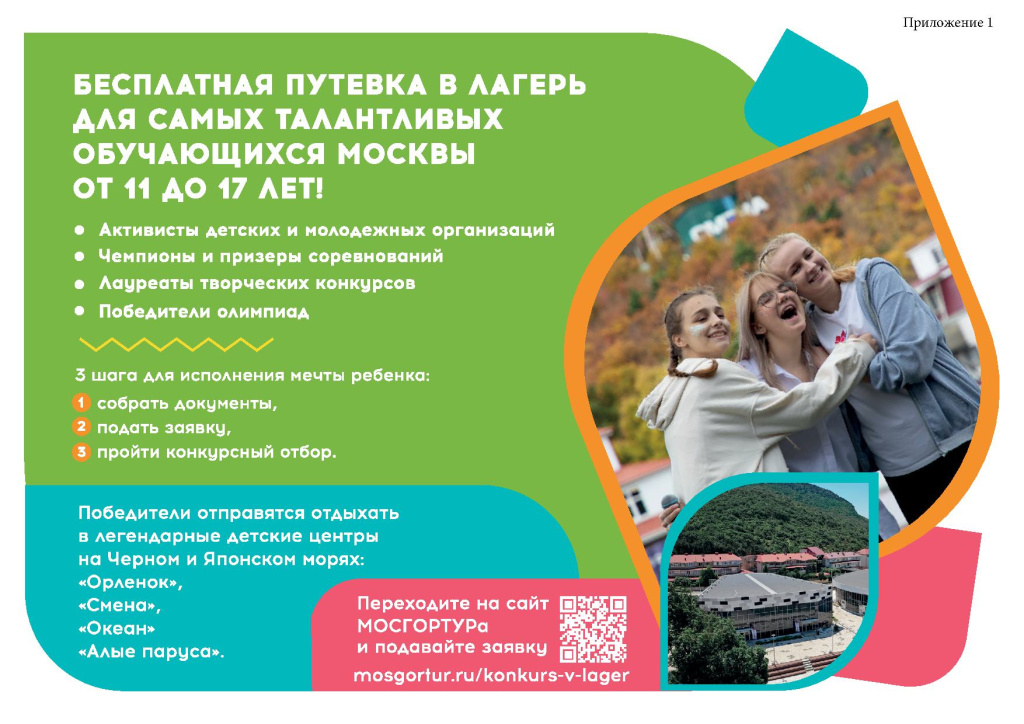 Приложение 1 афиша_ИТОГ (2).jpg Приложение 1 афиша_ИТОГ (2).jpg