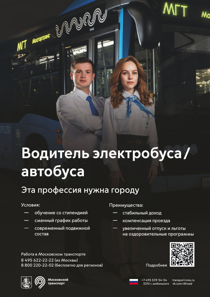 Макет_объявления_Водитель_автобуса_и_элекробуса_А3_30052024 (1).jpg Макет_объявления_Водитель_автобуса_и_элекробуса_А3_30052024 (1).jpg