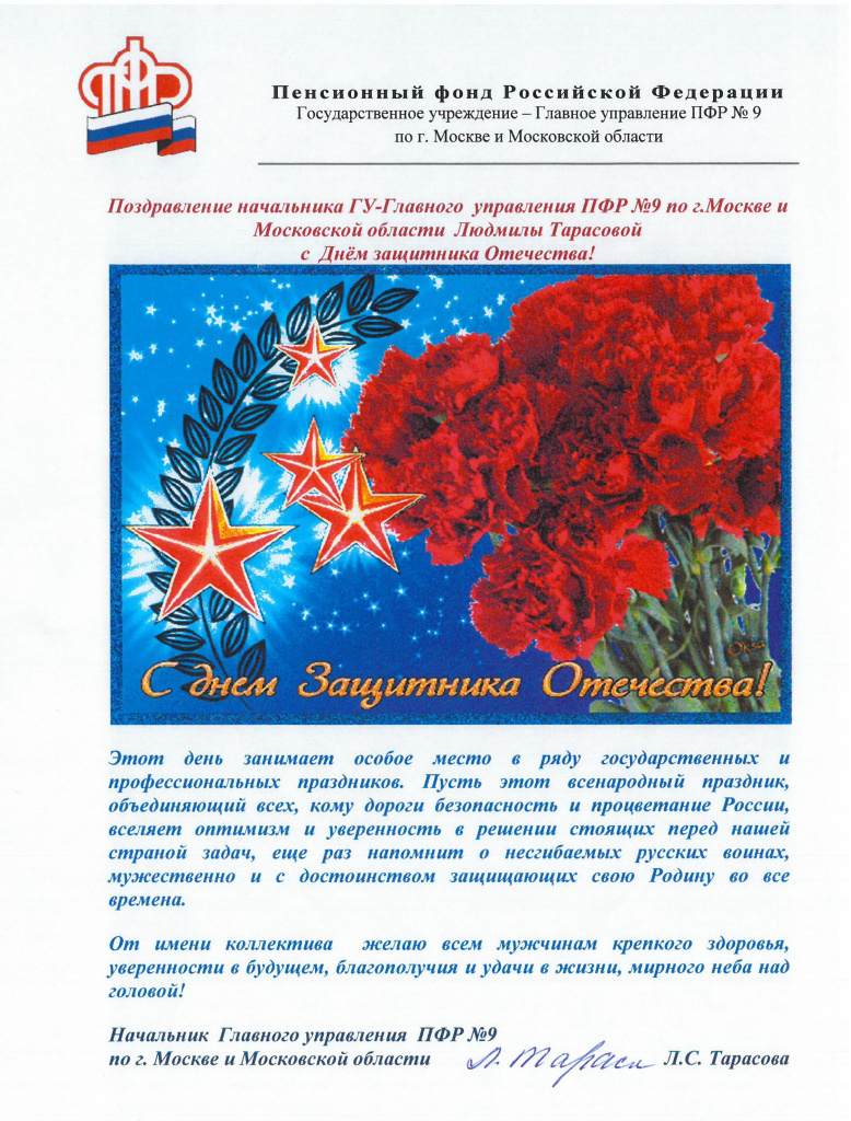 Поздравление с Днём защитника Отечества.jpg Поздравление с Днём защитника Отечества.jpg