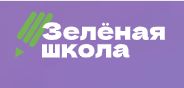 Зеленая школа. Давайте научимся беречь нашу планету вместе.