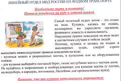 Правила поведения на воде в летний период