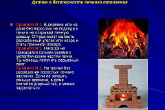 Сход населения по факту пожара в частном доме 21 октября в 19.00 на месте пожара