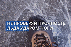 Лед ошибок не прощает