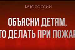 Игры с огнем не шутки!
